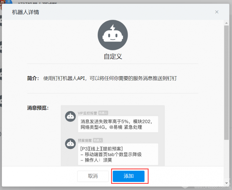 关于阿里云iot教程中的钉钉机器人图2