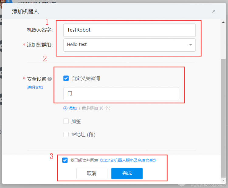 关于阿里云iot教程中的钉钉机器人图3