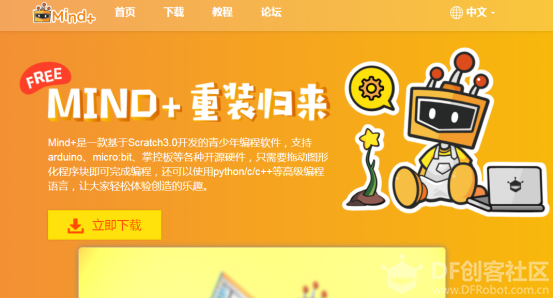 Mind+：兼容并蓄，为创客教育而生图1
