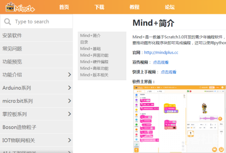 Mind+：兼容并蓄，为创客教育而生图3