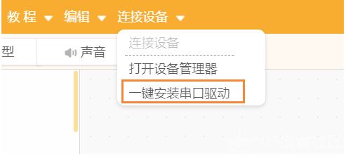 Mind+：兼容并蓄，为创客教育而生图6