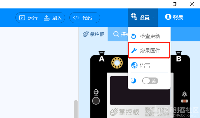 掌控科学探究_6_双掌控板离线与实时(广播与接收)图1