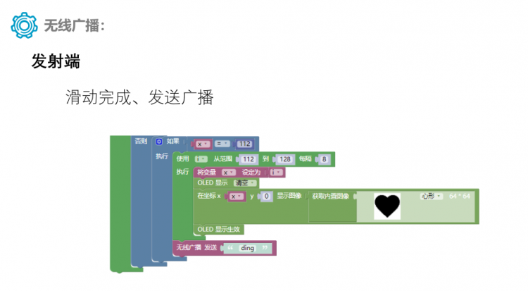 掌控科学探究_6_双掌控板离线与实时(广播与接收)图3