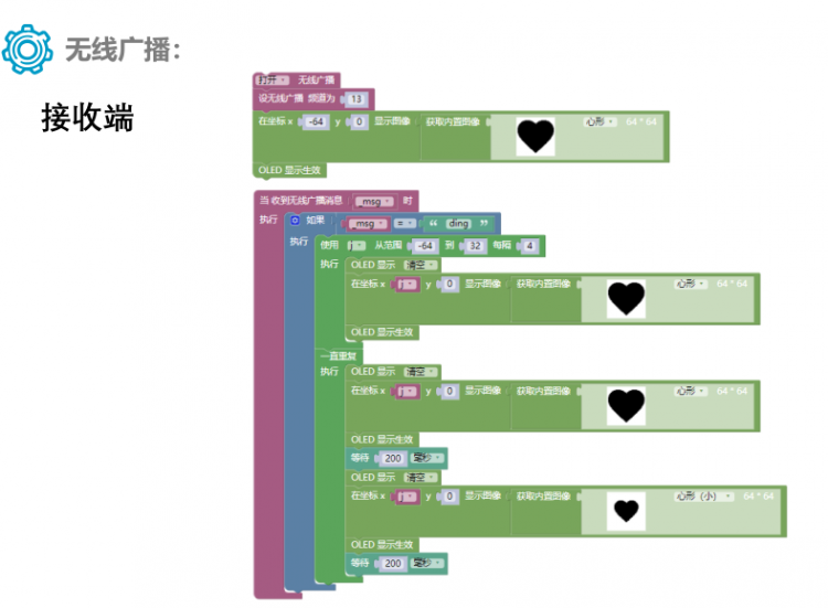 掌控科学探究_6_双掌控板离线与实时(广播与接收)图4