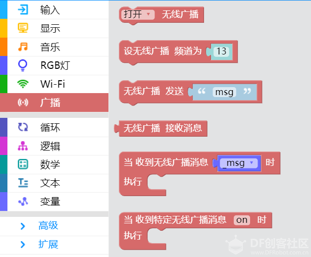 掌控科学探究_6_双掌控板离线与实时(广播与接收)图6