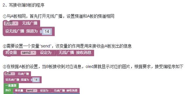 掌控科学探究_6_双掌控板离线与实时(广播与接收)图7