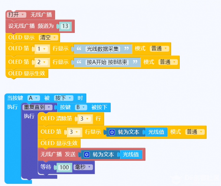 掌控科学探究_6_双掌控板离线与实时(广播与接收)图8