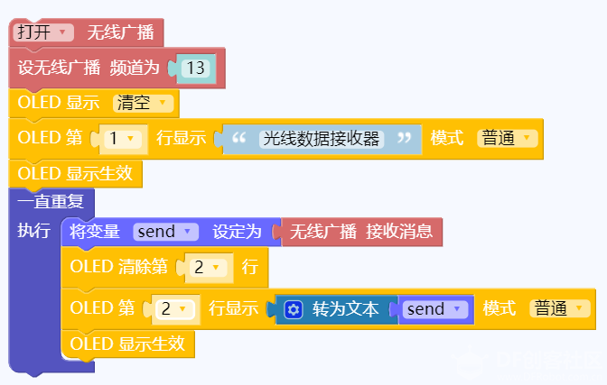 掌控科学探究_6_双掌控板离线与实时(广播与接收)图11