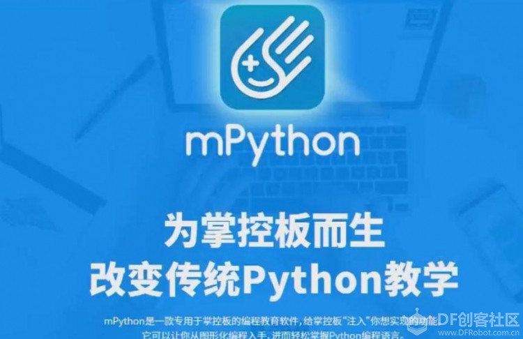 【mPython】掌控音乐连连看图2
