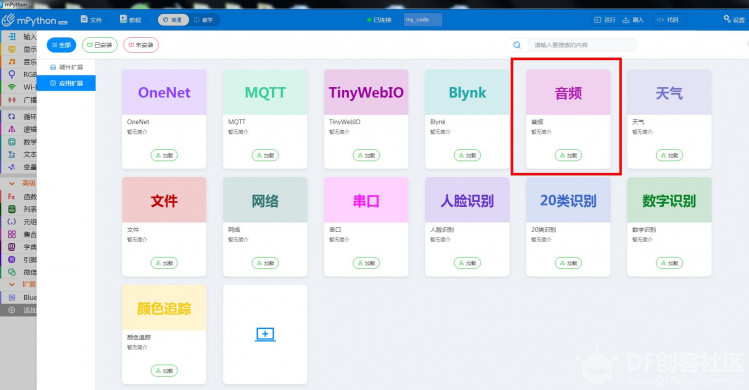 【mPython】掌控音乐连连看图9