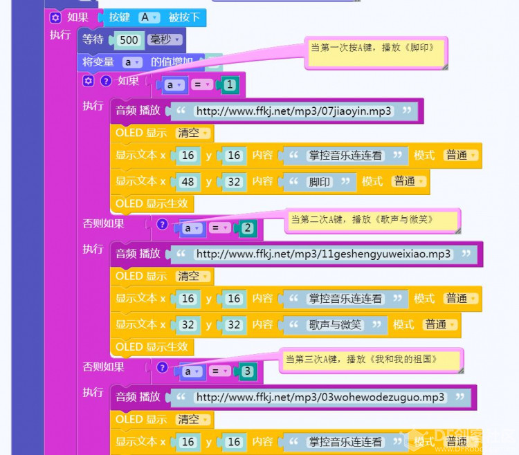 【mPython】掌控音乐连连看图15