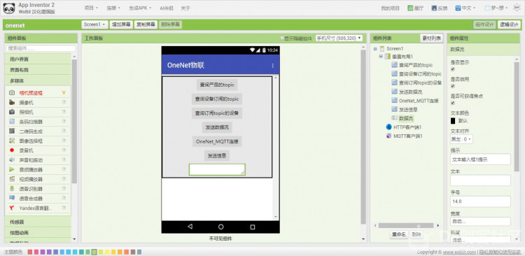 OneNet物联+App Inventor2(1)——MQTT图7
