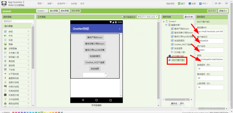 OneNet物联+App Inventor2(1)——MQTT图8