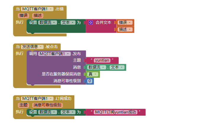 OneNet物联+App Inventor2(1)——MQTT图10