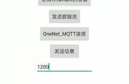 OneNet物联+App Inventor2(1)——MQTT图3