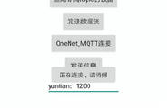OneNet物联+App Inventor2(1)——MQTT图2