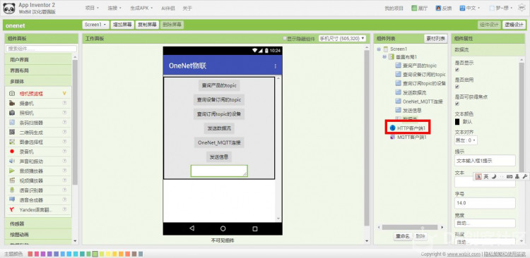 OneNet物联+App Inventor2(2)——数据流图1