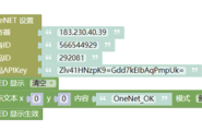 OneNet物联+App Inventor2(2)——数据流图2