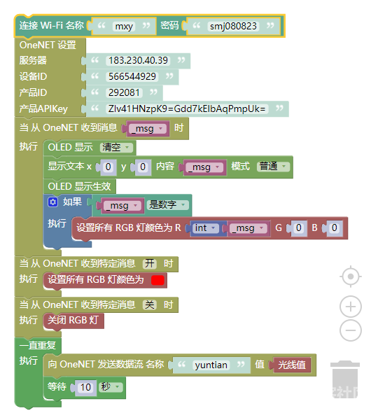 OneNet物联+App Inventor2(5)——掌控板+app图1