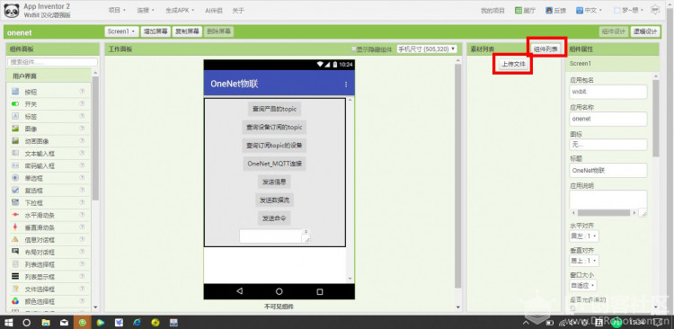 OneNet物联+App Inventor2(6)——掌控板+语音控制图3