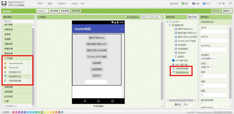 OneNet物联+App Inventor2(6)——掌控板+语音控制图6
