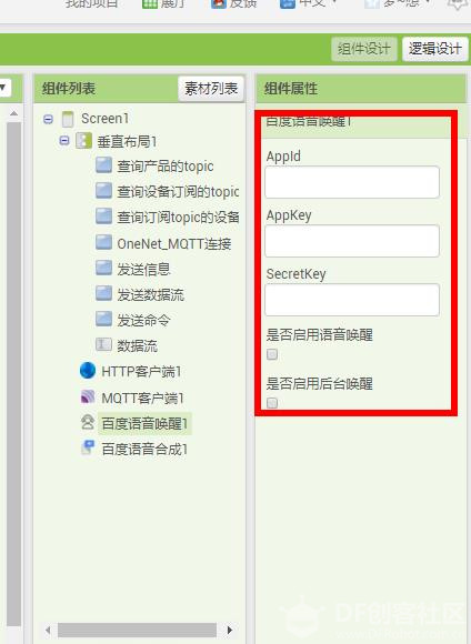 OneNet物联+App Inventor2(6)——掌控板+语音控制图7