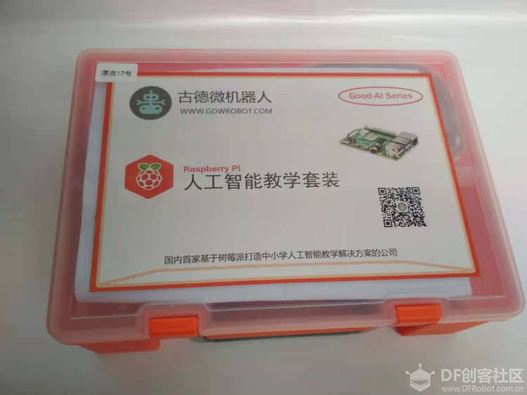 树莓派漂流瓶--开箱小记图4