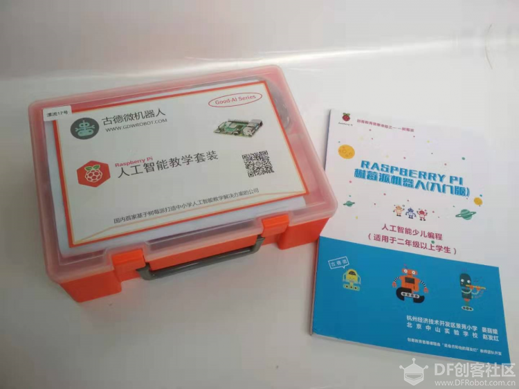 树莓派漂流瓶--开箱小记图5