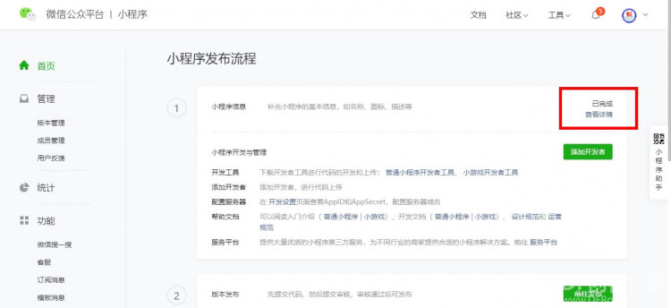 OneNet物联+App Inventor2(7)——掌控板+微信小程序（微信小程.....图9