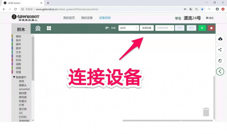 菜鸟也玩树莓派（一）图11