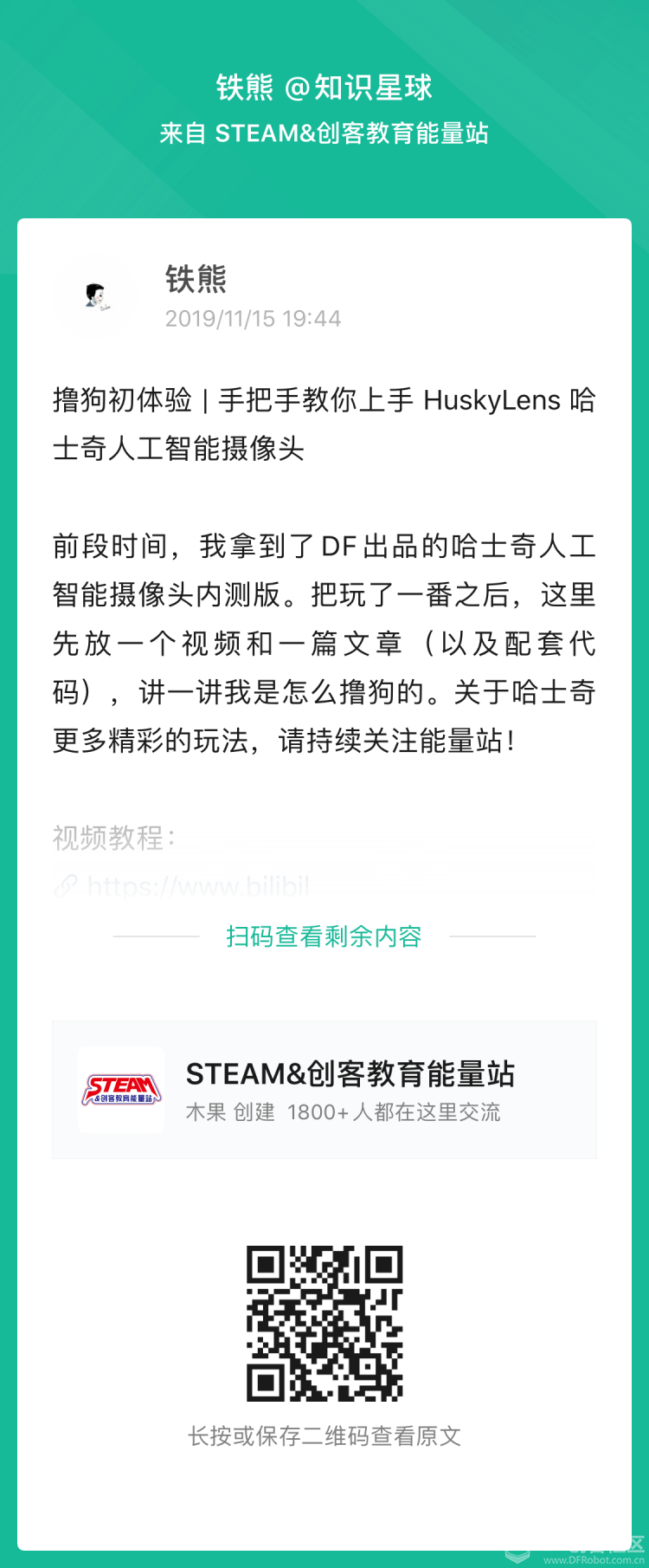撸狗初体验 | 手把手教你上手 HuskyLens 哈士奇人工智能摄像头图2