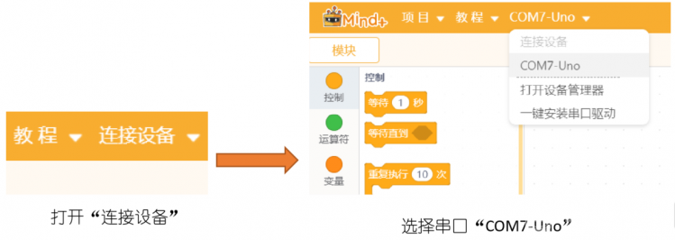 【初识Ardunio & Mind+】基于Mind+ Ardunio入门教程00图8