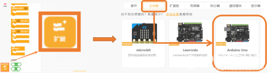 【初识Ardunio & Mind+】基于Mind+ Ardunio入门教程00图9
