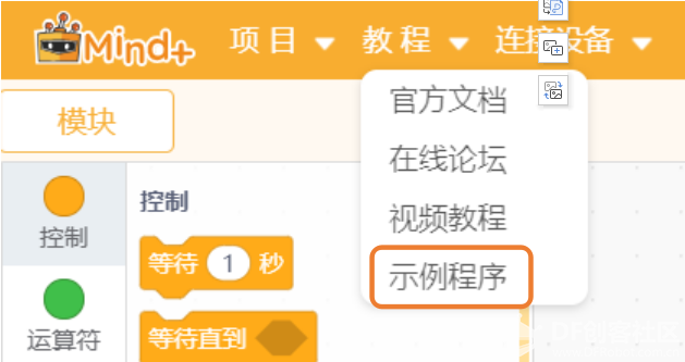 【初识Ardunio & Mind+】基于Mind+ Ardunio入门教程00图11