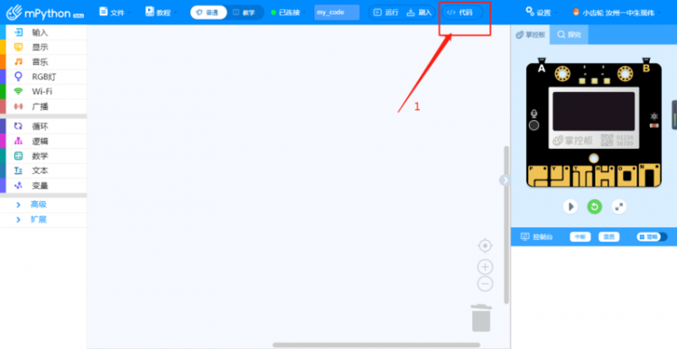 mPython|加载掌控板中的图形化程序图1