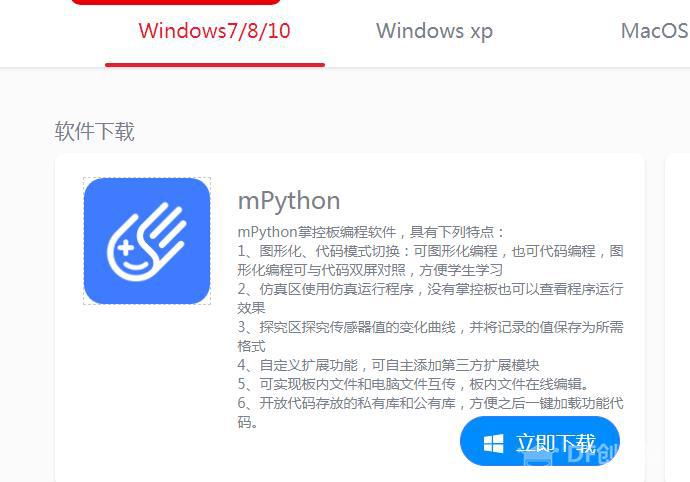 mPython写的第一个案例——心知天气图1