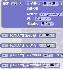 mPython写的第一个案例——心知天气图4