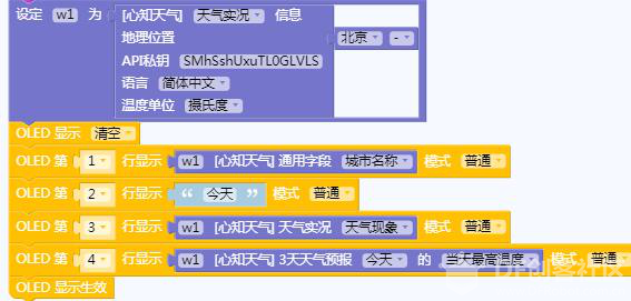 mPython写的第一个案例——心知天气图9