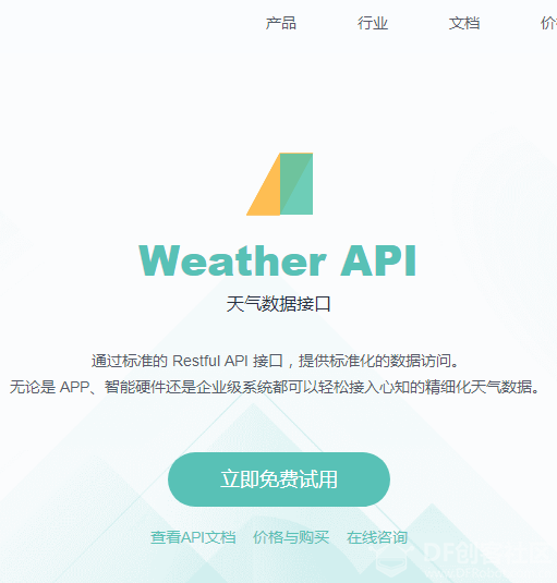 mPython写的第一个案例——心知天气图10