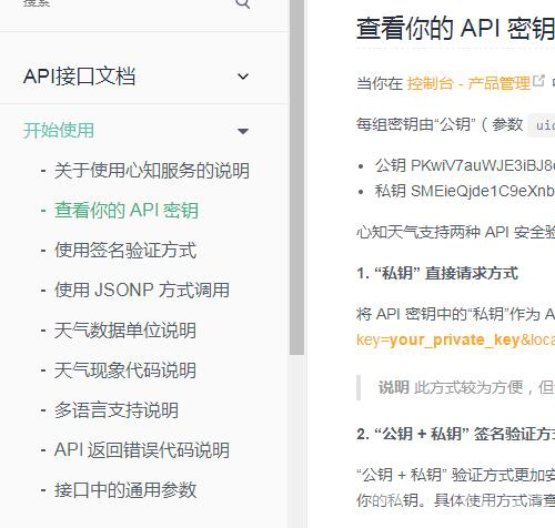 mPython写的第一个案例——心知天气图11