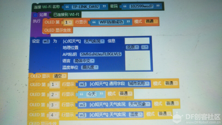 mPython写的第一个案例——心知天气图12