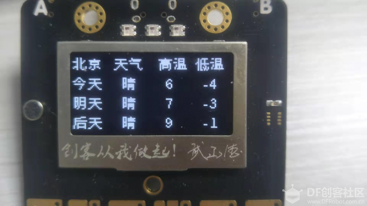 mPython写的第一个案例——心知天气图17