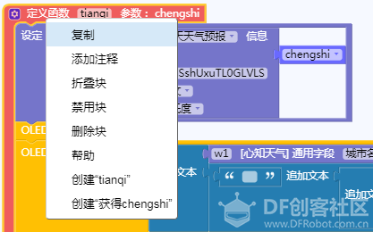 mPython写的第一个案例——心知天气图22