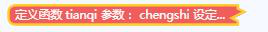 mPython写的第一个案例——心知天气图23