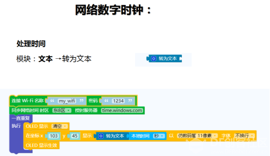 mpython之网络数字时钟图3