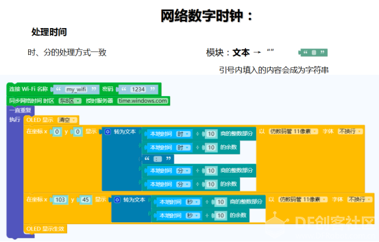 mpython之网络数字时钟图2