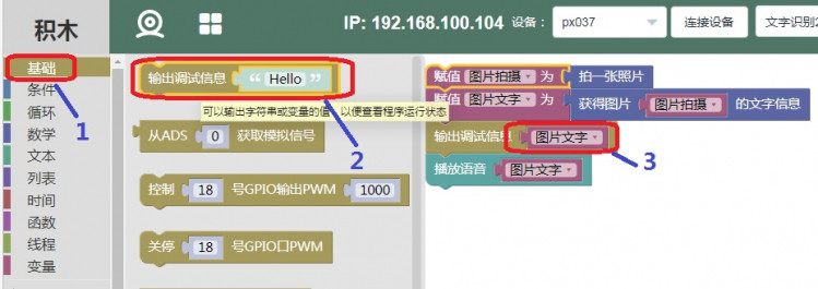 古德微树莓派摄像头文字识别图11