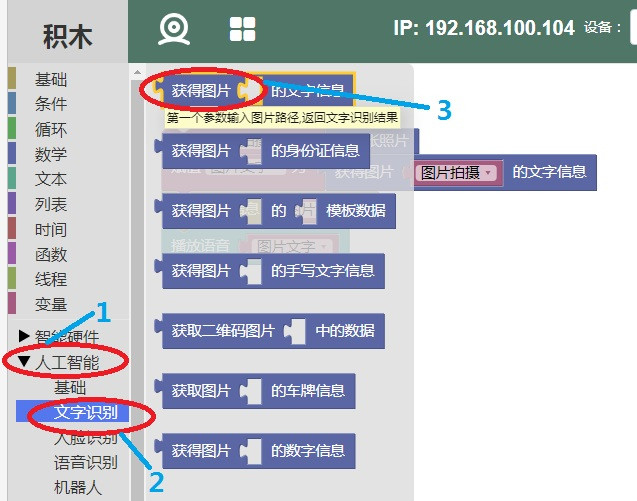 古德微树莓派摄像头文字识别图9