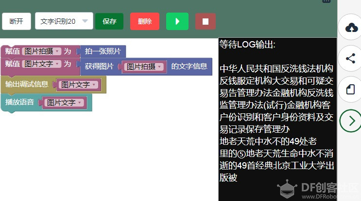 古德微树莓派摄像头文字识别图15