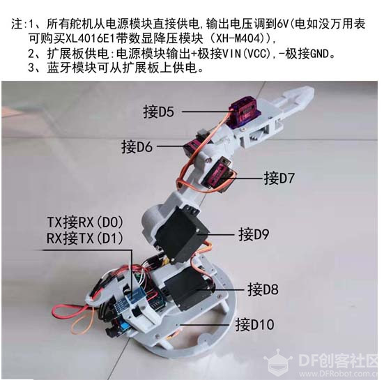 Arduino安卓App蓝牙控制6轴3D打印机械臂图2